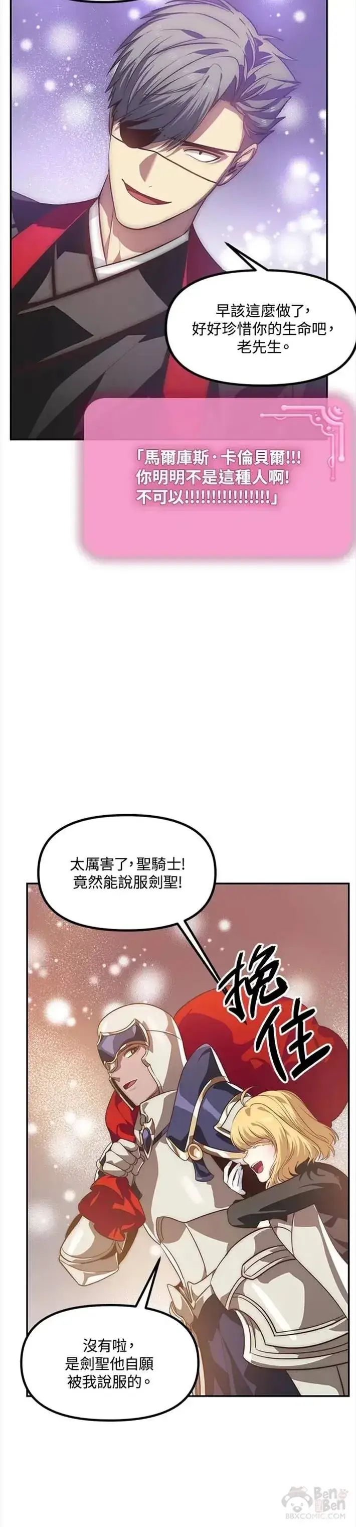 漫画《SSS级自杀猎人》第53话第28张图
