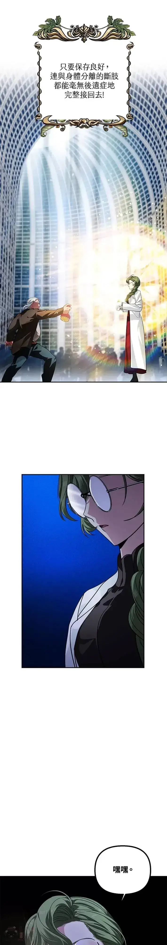 漫画《SSS级自杀猎人》第53话第3张图