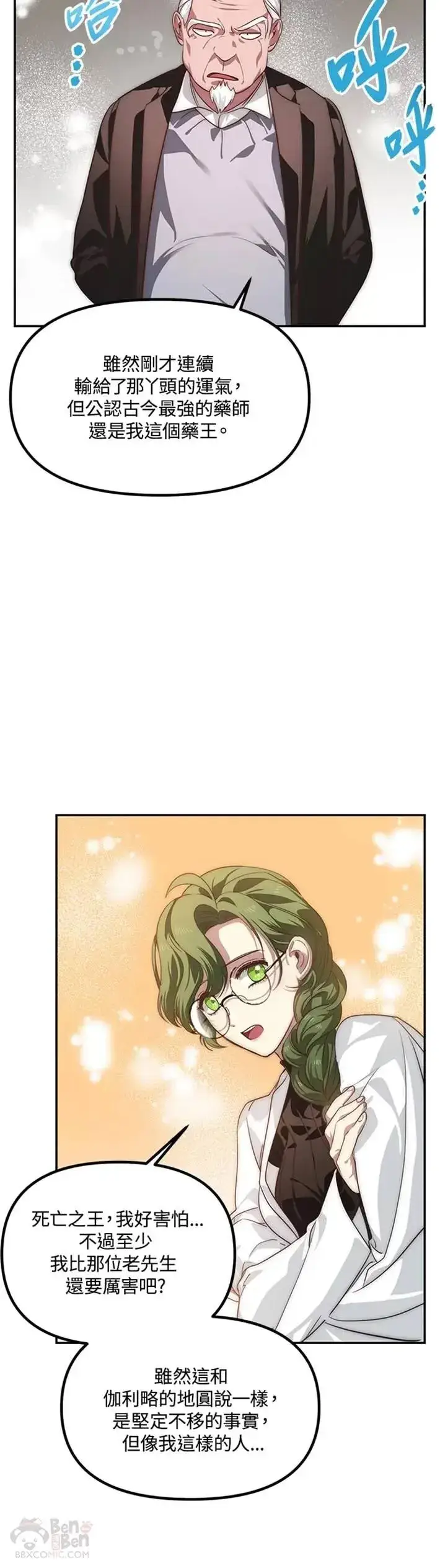 漫画《SSS级自杀猎人》第53话第30张图