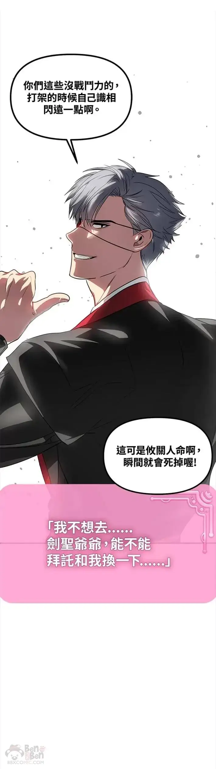 漫画《SSS级自杀猎人》第53话第31张图