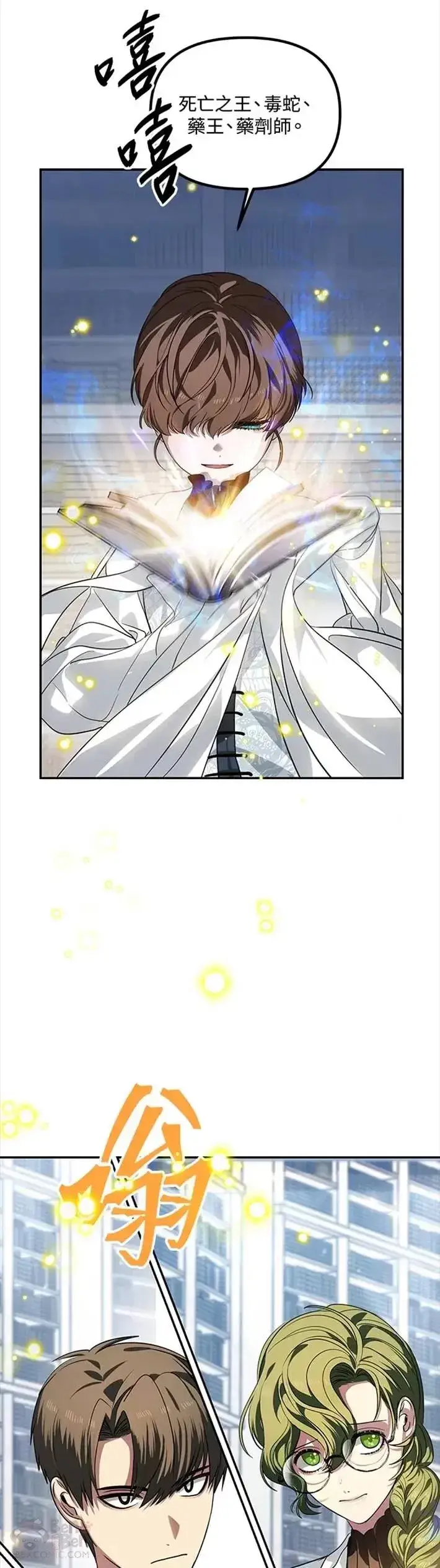 漫画《SSS级自杀猎人》第53话第32张图