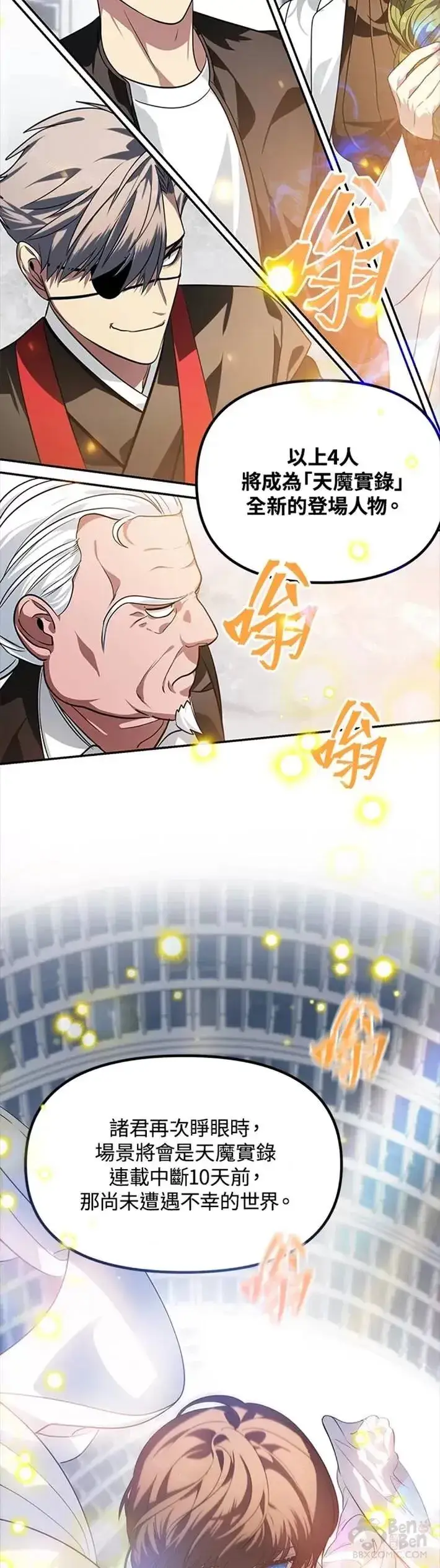 漫画《SSS级自杀猎人》第53话第33张图