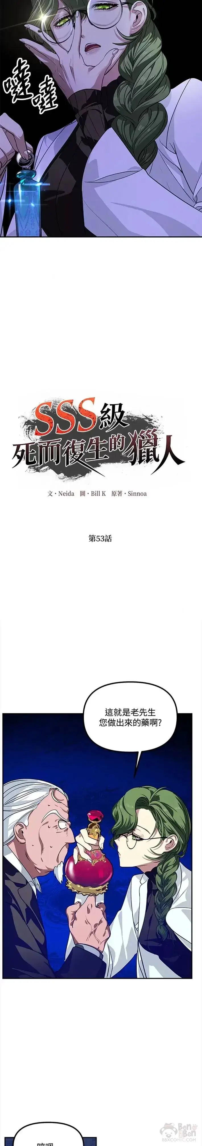漫画《SSS级自杀猎人》第53话第4张图