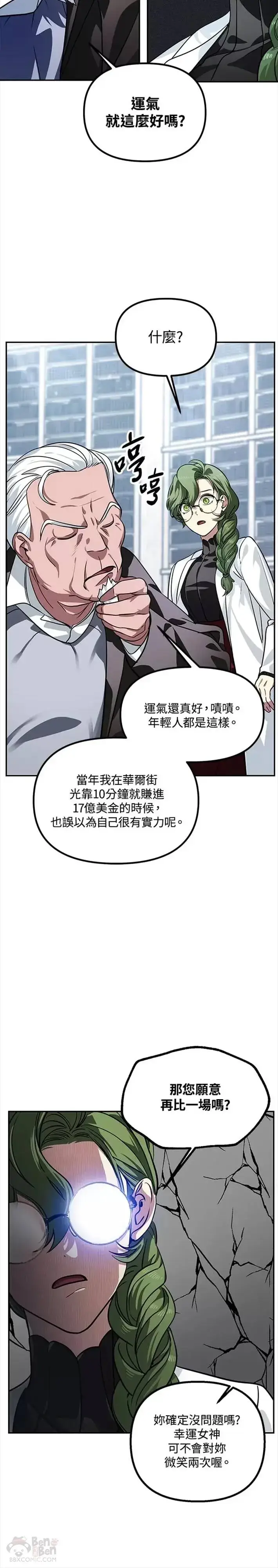 漫画《SSS级自杀猎人》第53话第7张图