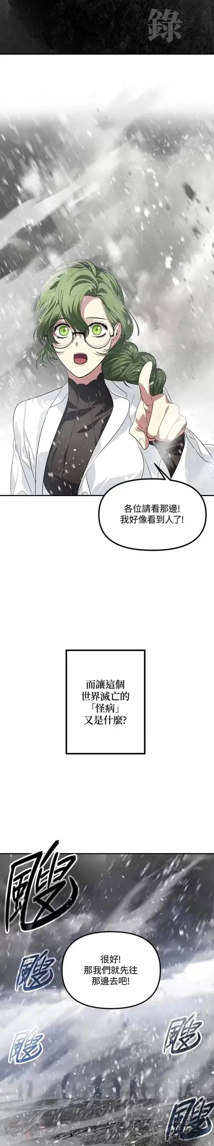 漫画《SSS级自杀猎人》第54话第10张图