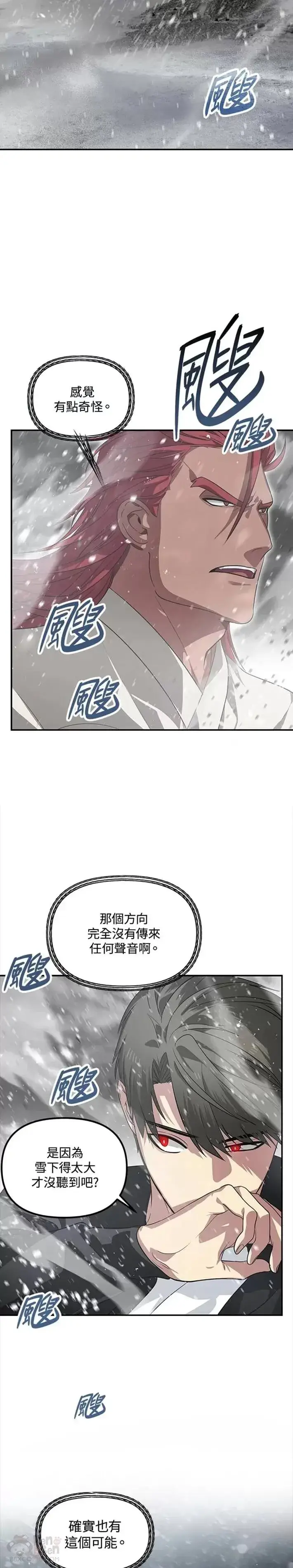 漫画《SSS级自杀猎人》第54话第11张图