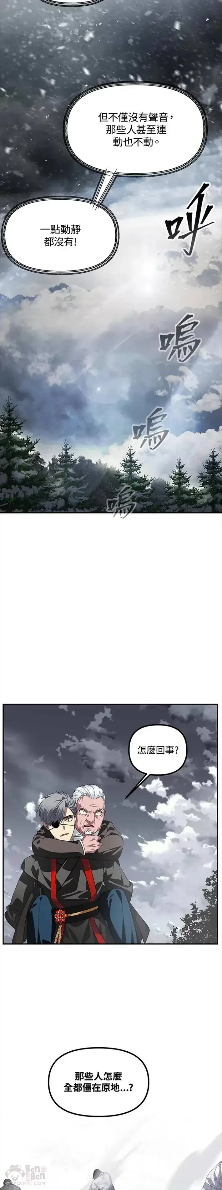 漫画《SSS级自杀猎人》第54话第12张图