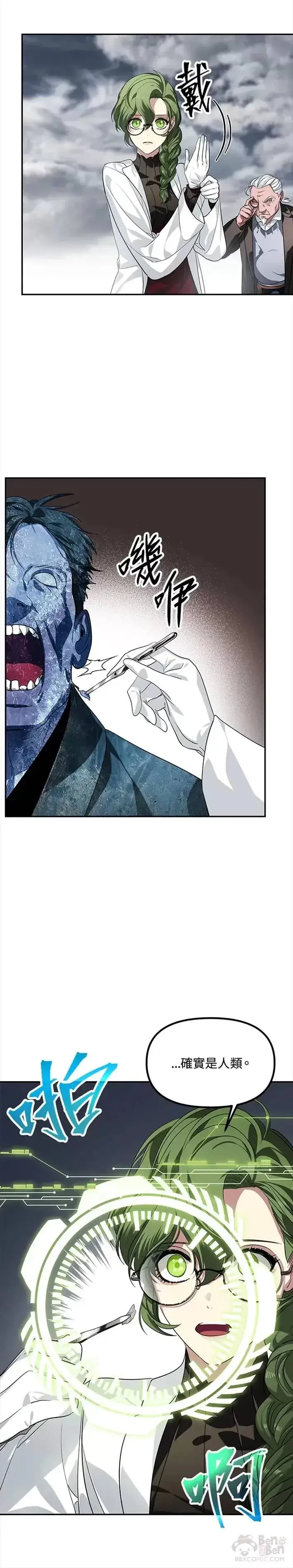 漫画《SSS级自杀猎人》第54话第14张图