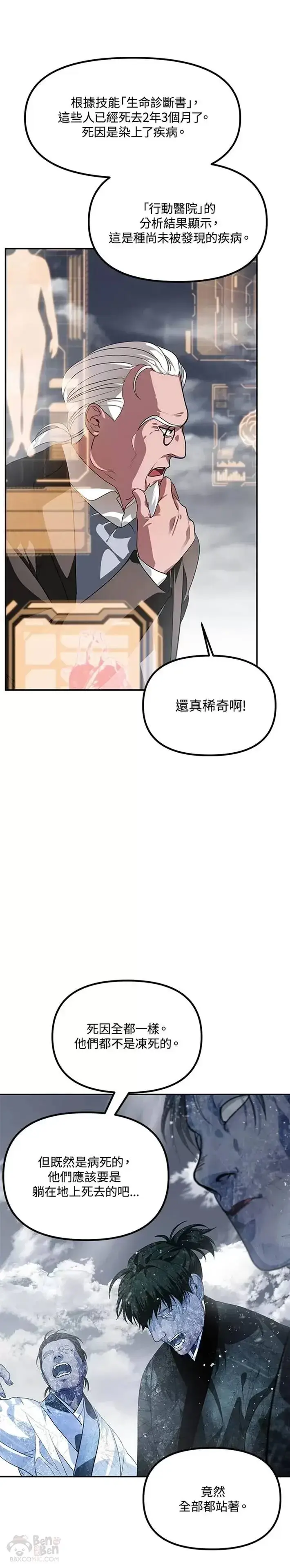 漫画《SSS级自杀猎人》第54话第15张图