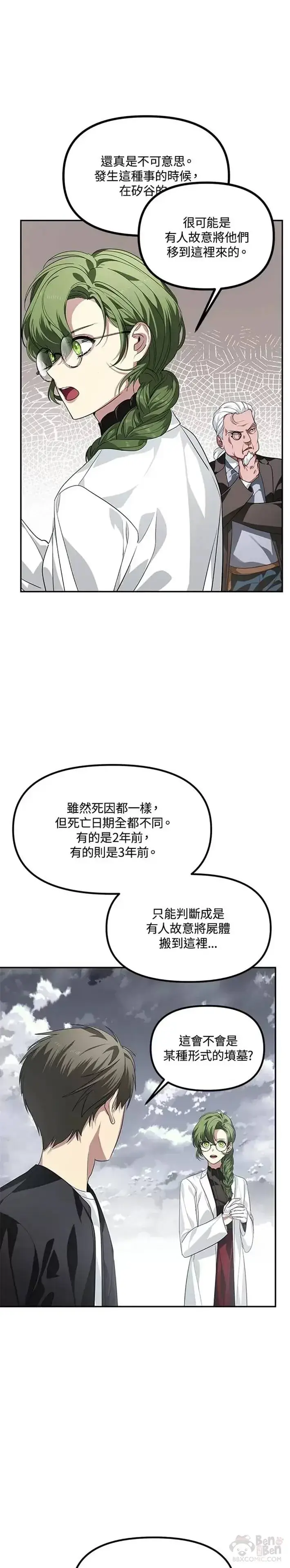 漫画《SSS级自杀猎人》第54话第16张图