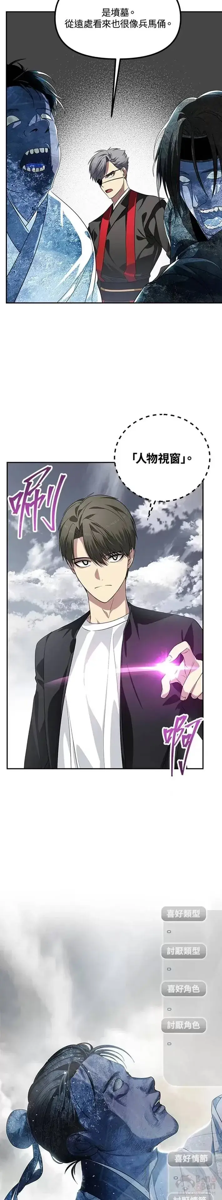 漫画《SSS级自杀猎人》第54话第17张图