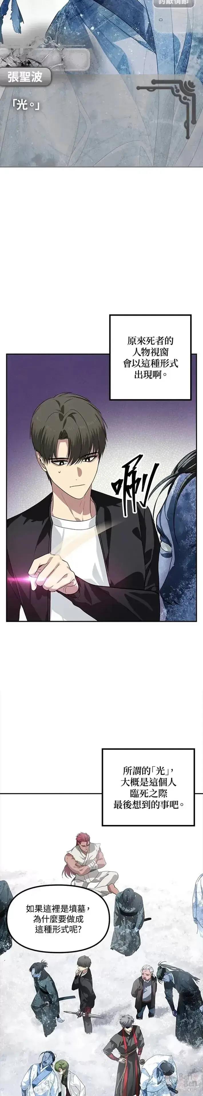 漫画《SSS级自杀猎人》第54话第18张图
