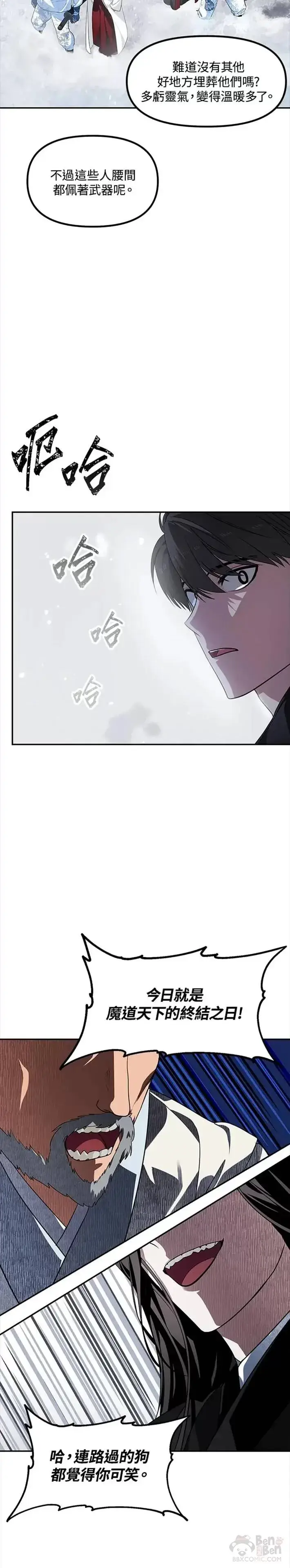 漫画《SSS级自杀猎人》第54话第19张图