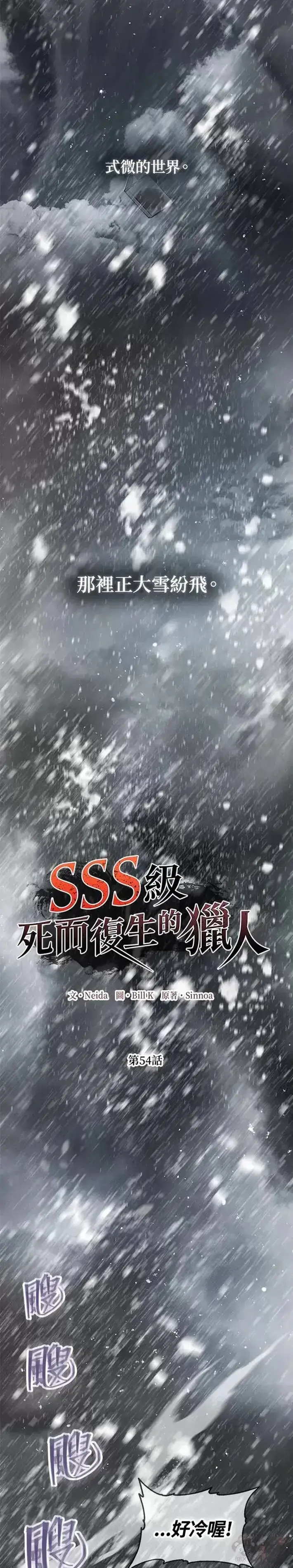 漫画《SSS级自杀猎人》第54话第2张图
