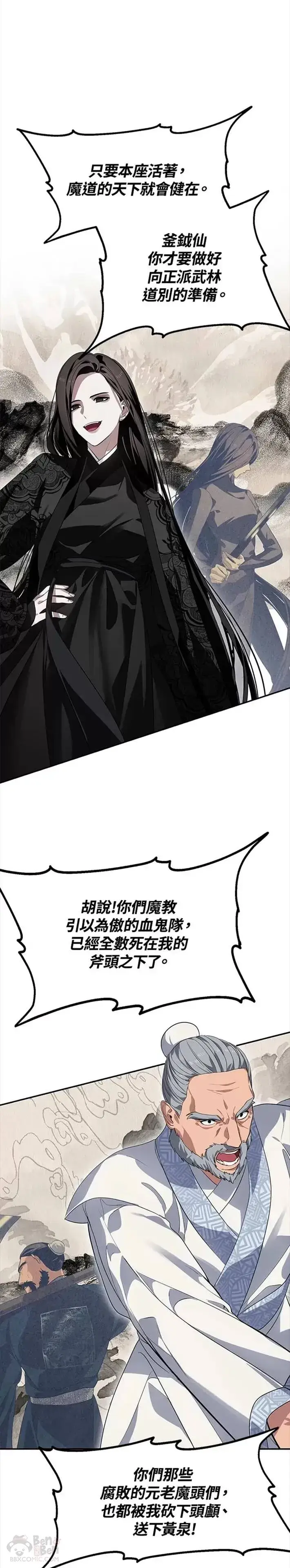 漫画《SSS级自杀猎人》第54话第20张图