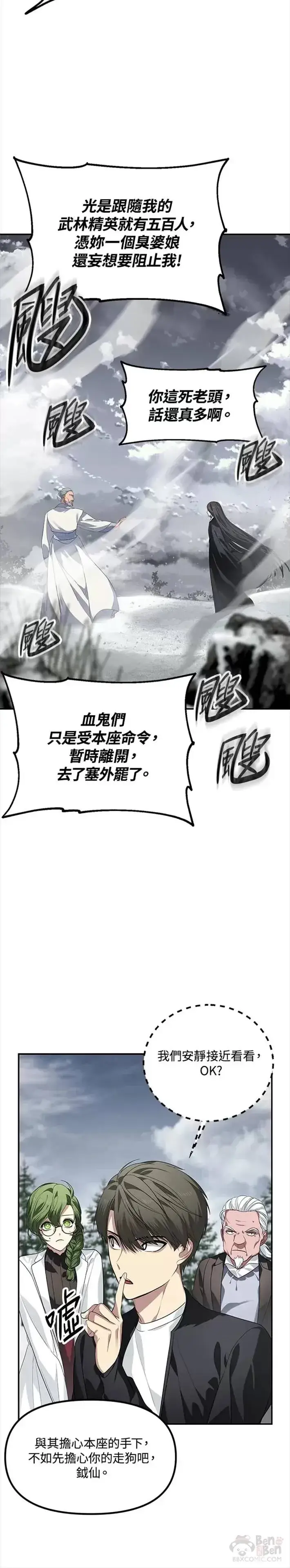 漫画《SSS级自杀猎人》第54话第21张图