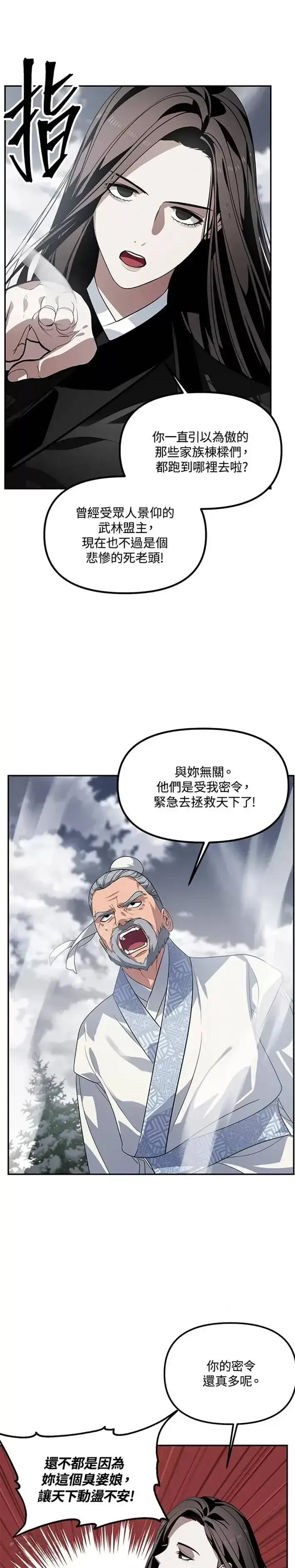 漫画《SSS级自杀猎人》第54话第22张图