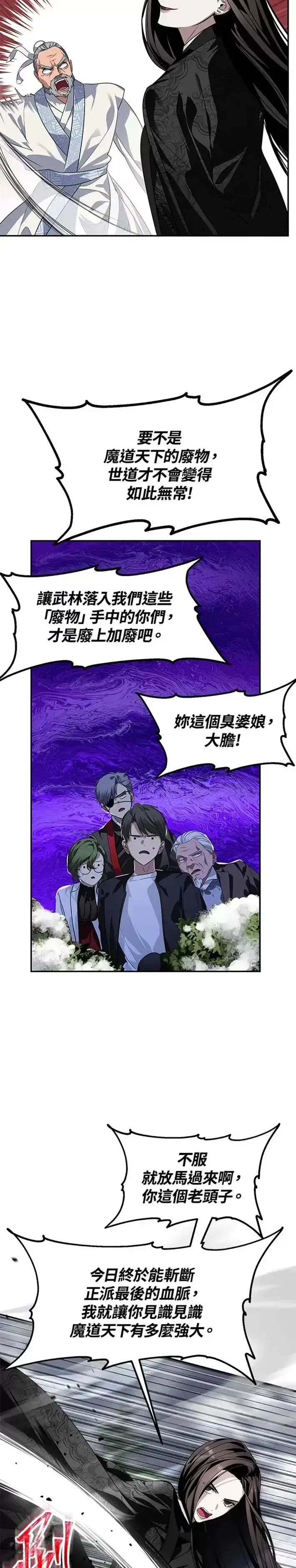 漫画《SSS级自杀猎人》第54话第23张图