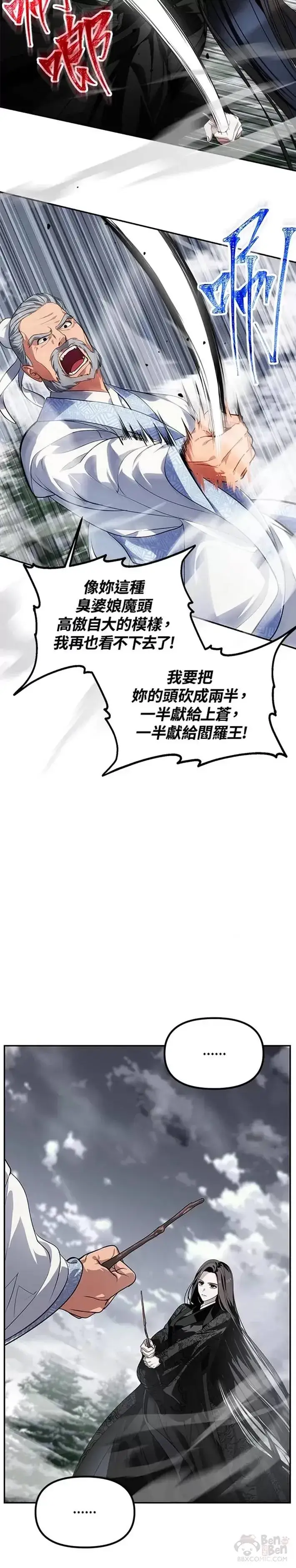 漫画《SSS级自杀猎人》第54话第24张图