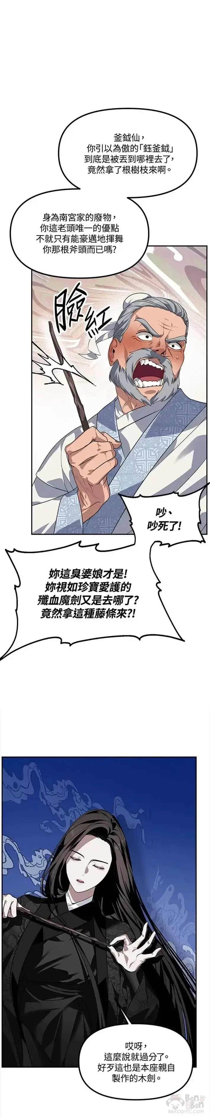 漫画《SSS级自杀猎人》第54话第25张图
