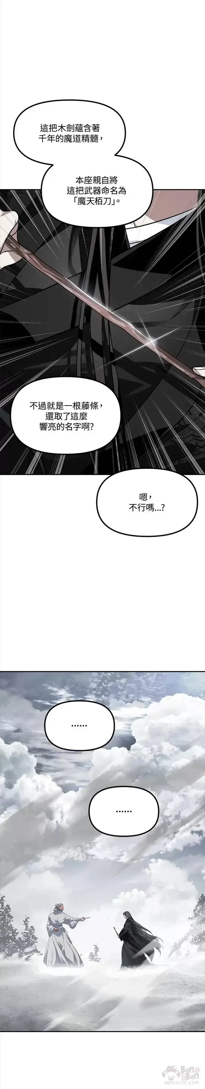 漫画《SSS级自杀猎人》第54话第26张图