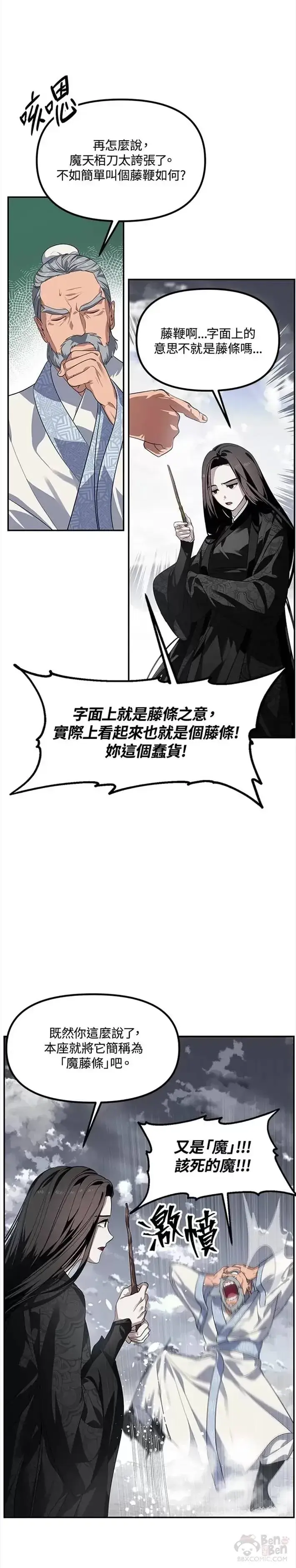 漫画《SSS级自杀猎人》第54话第27张图