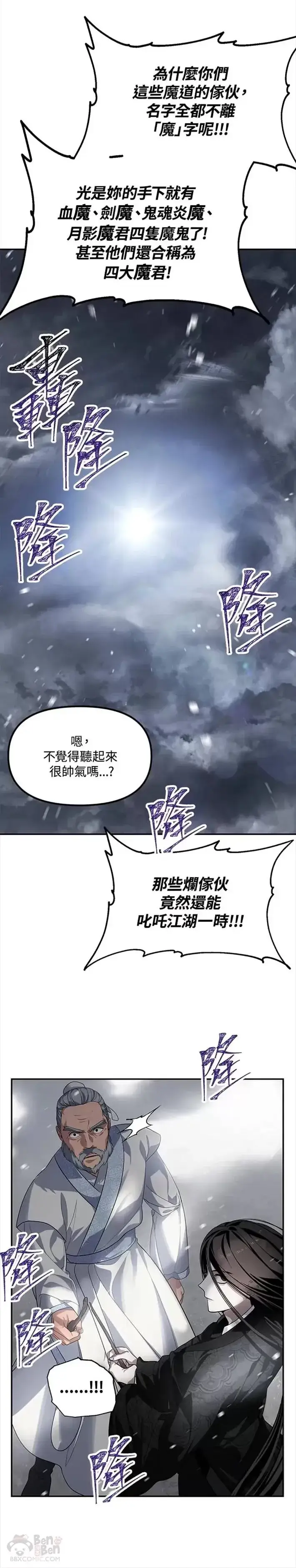 漫画《SSS级自杀猎人》第54话第28张图