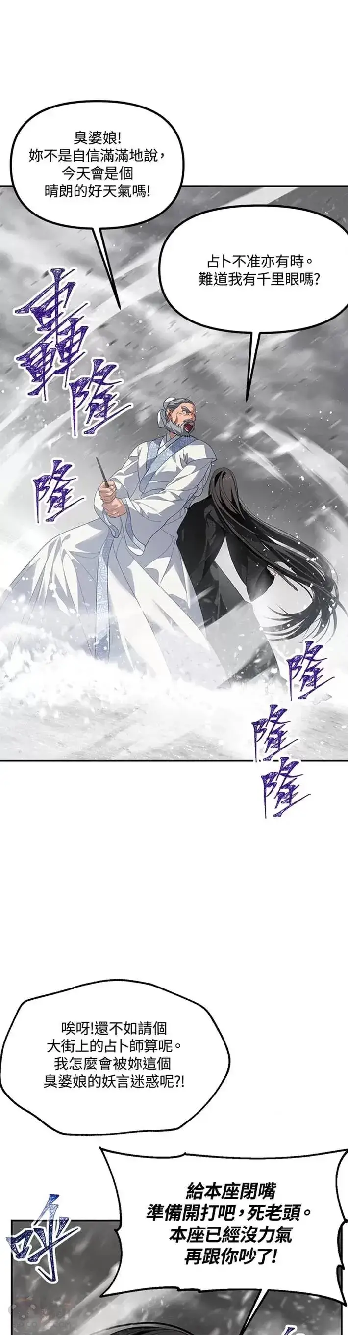 漫画《SSS级自杀猎人》第54话第29张图