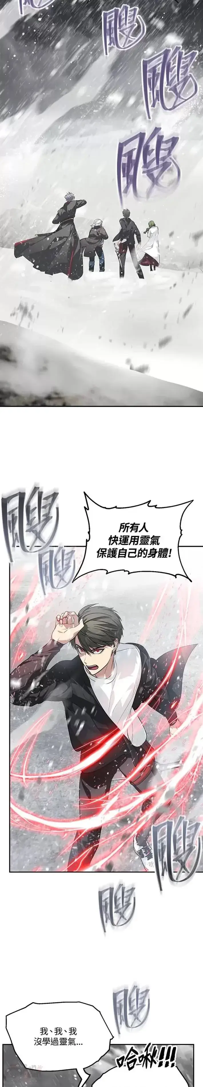 漫画《SSS级自杀猎人》第54话第3张图