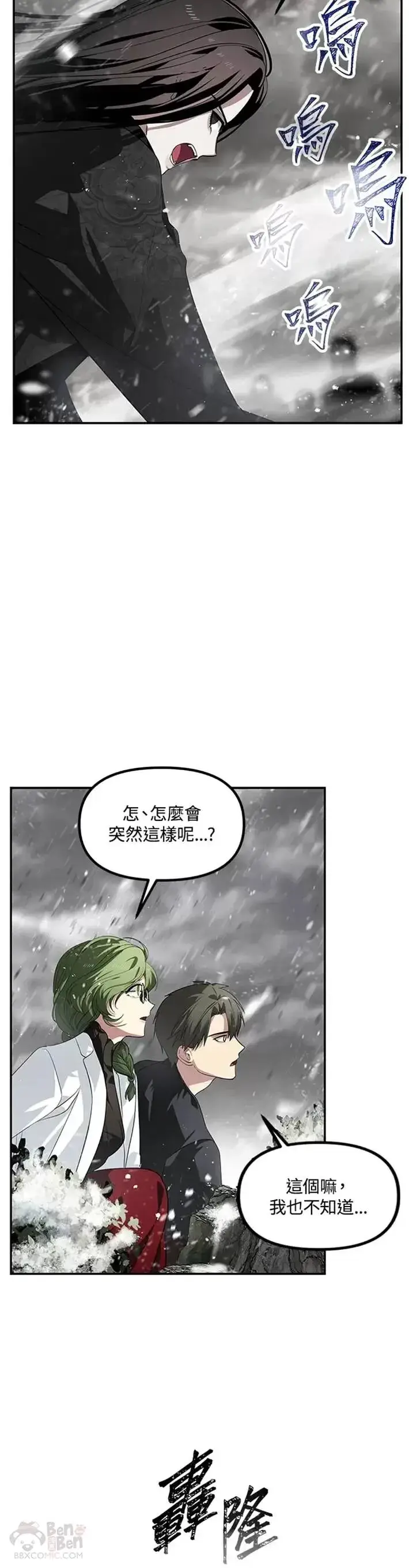 漫画《SSS级自杀猎人》第54话第30张图