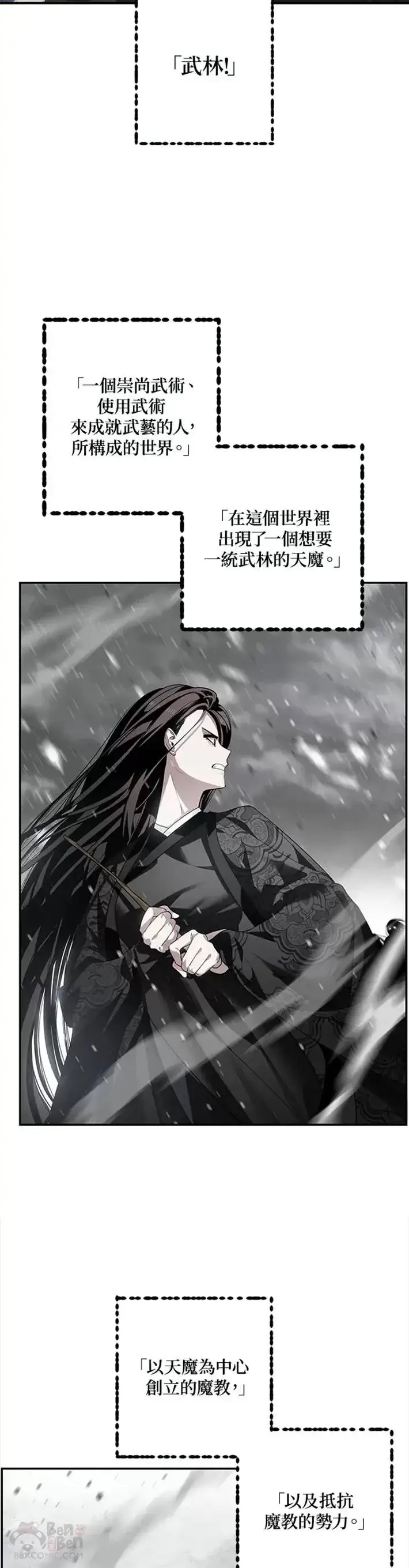 漫画《SSS级自杀猎人》第54话第33张图
