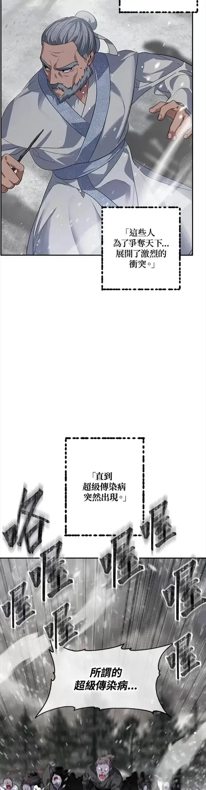 漫画《SSS级自杀猎人》第54话第34张图