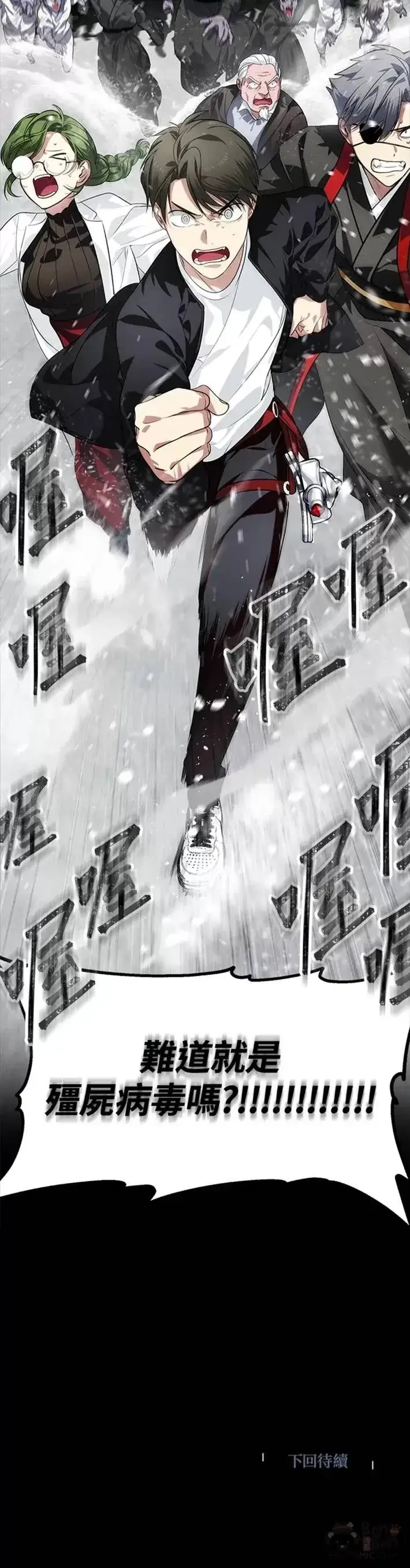 漫画《SSS级自杀猎人》第54话第35张图