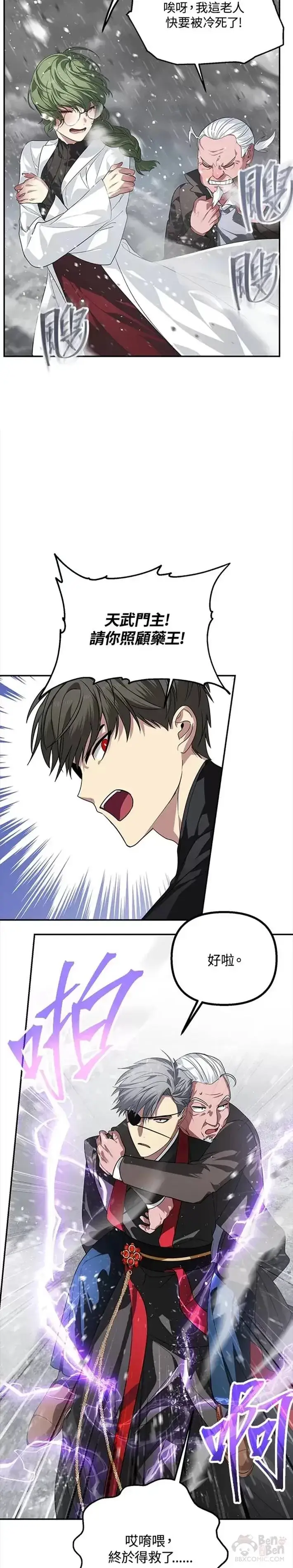 漫画《SSS级自杀猎人》第54话第4张图
