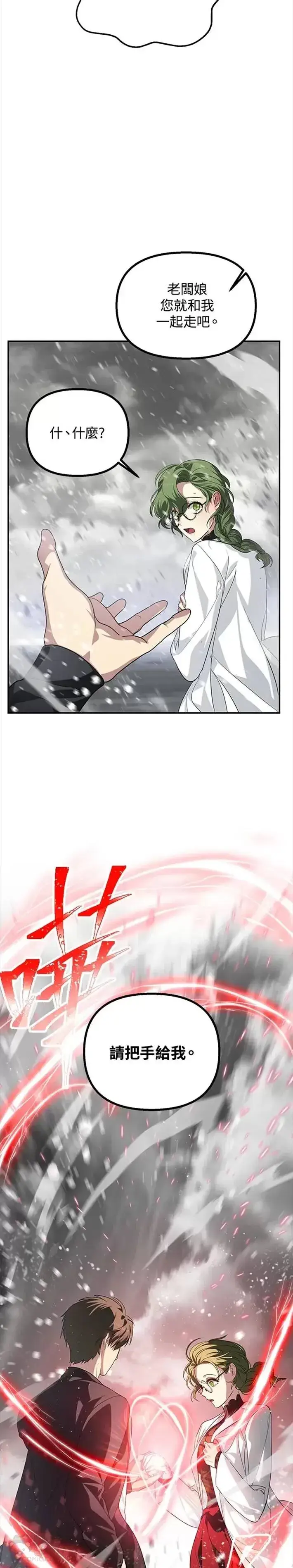 漫画《SSS级自杀猎人》第54话第5张图
