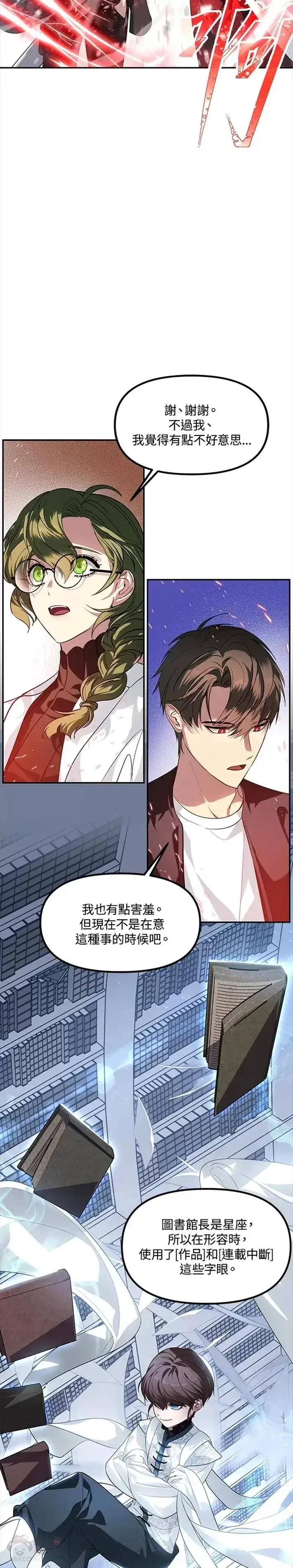 漫画《SSS级自杀猎人》第54话第6张图