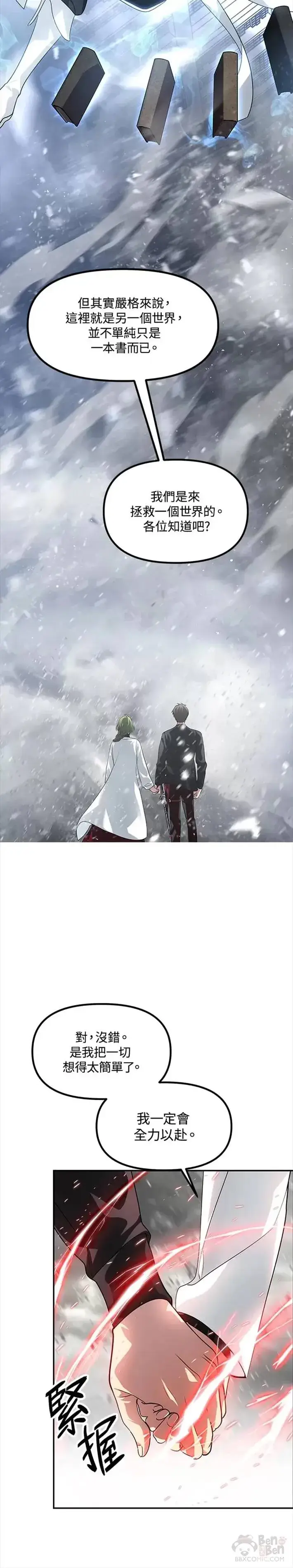 漫画《SSS级自杀猎人》第54话第7张图