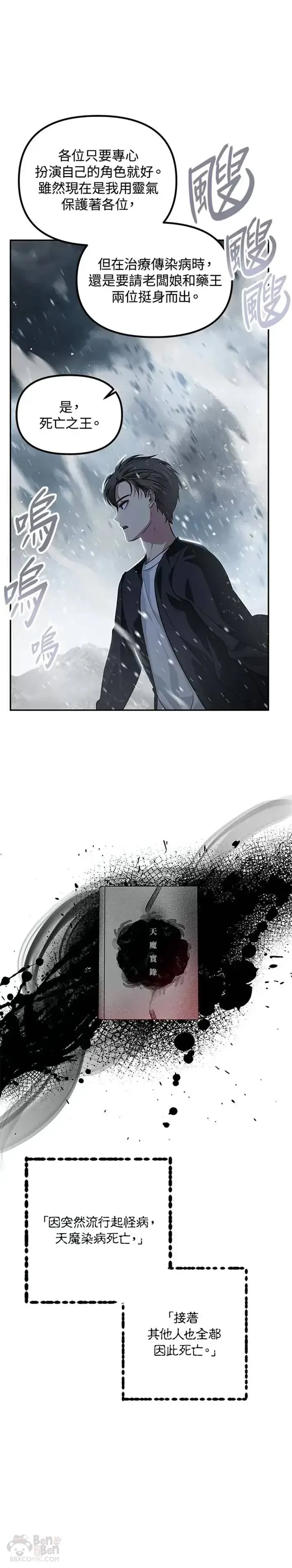 漫画《SSS级自杀猎人》第54话第8张图
