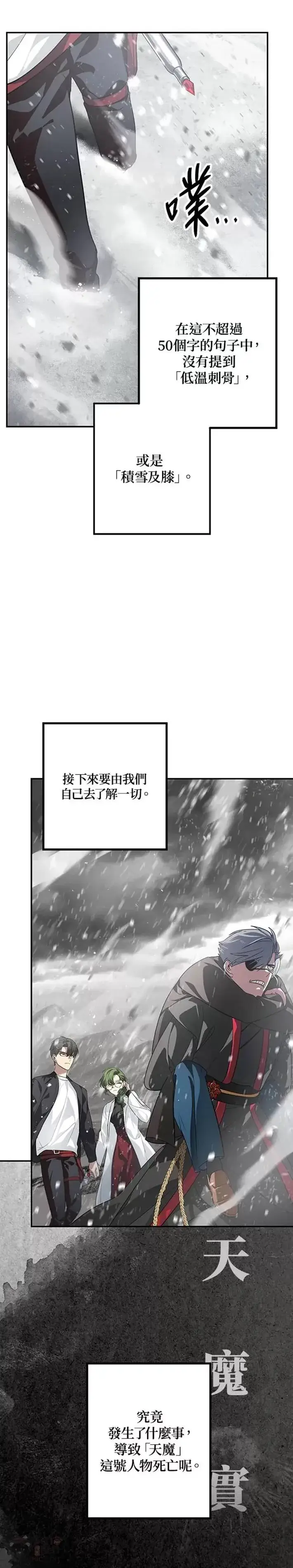 漫画《SSS级自杀猎人》第54话第9张图