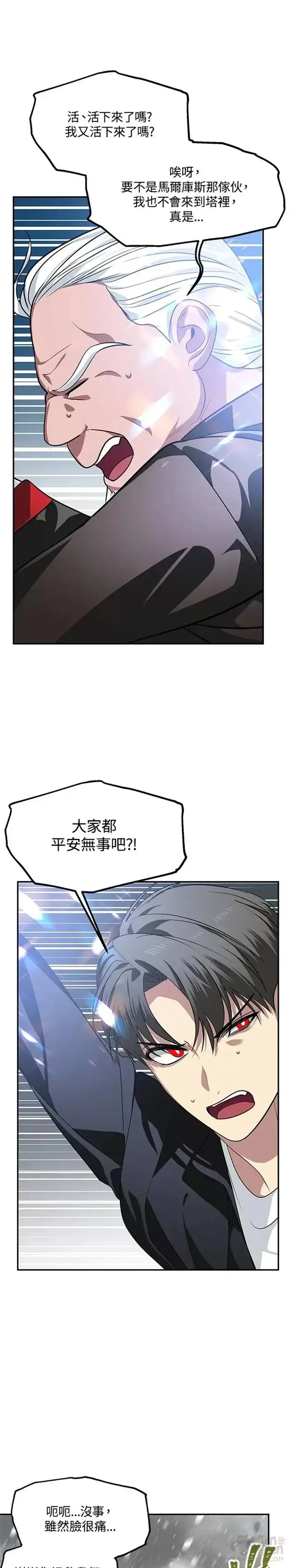 漫画《SSS级自杀猎人》第55话第22张图