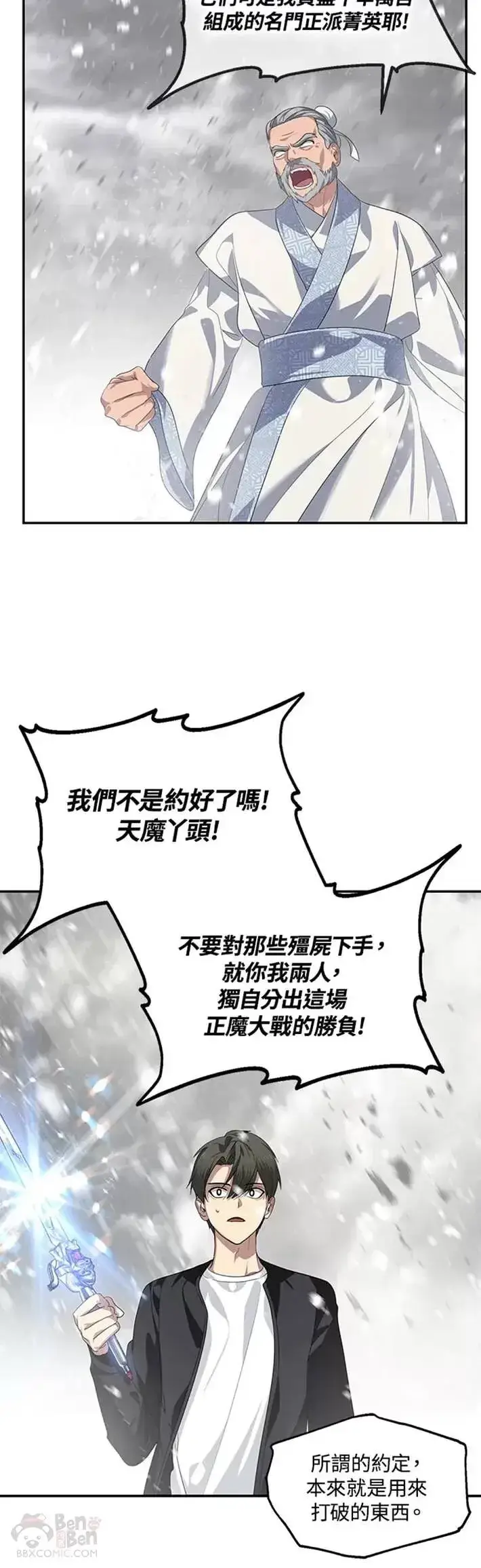 漫画《SSS级自杀猎人》第55话第30张图
