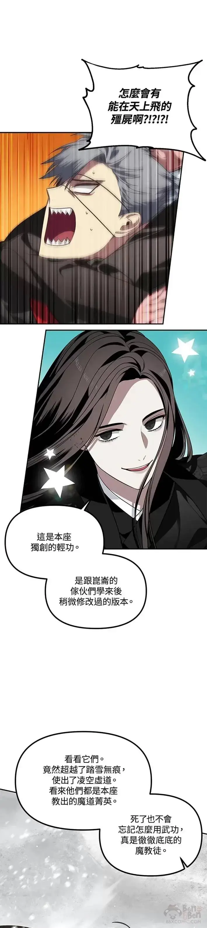 漫画《SSS级自杀猎人》第55话第8张图