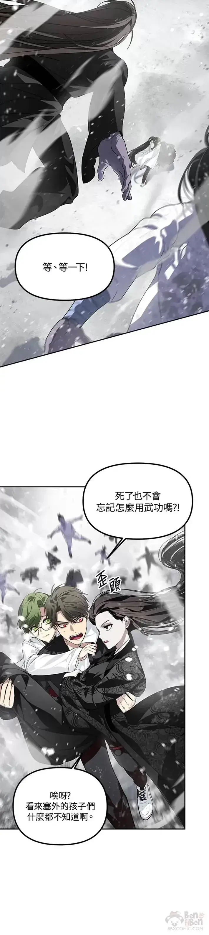 漫画《SSS级自杀猎人》第55话第9张图