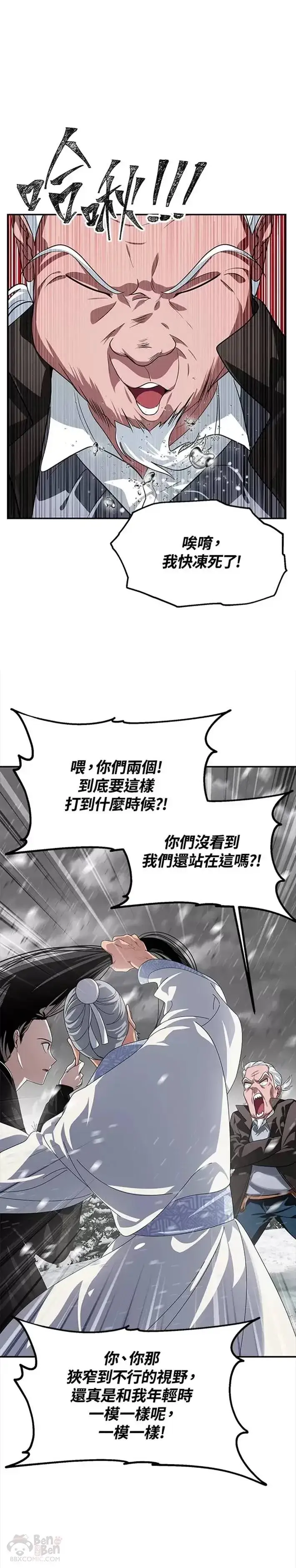 漫画《SSS级自杀猎人》第56话第11张图