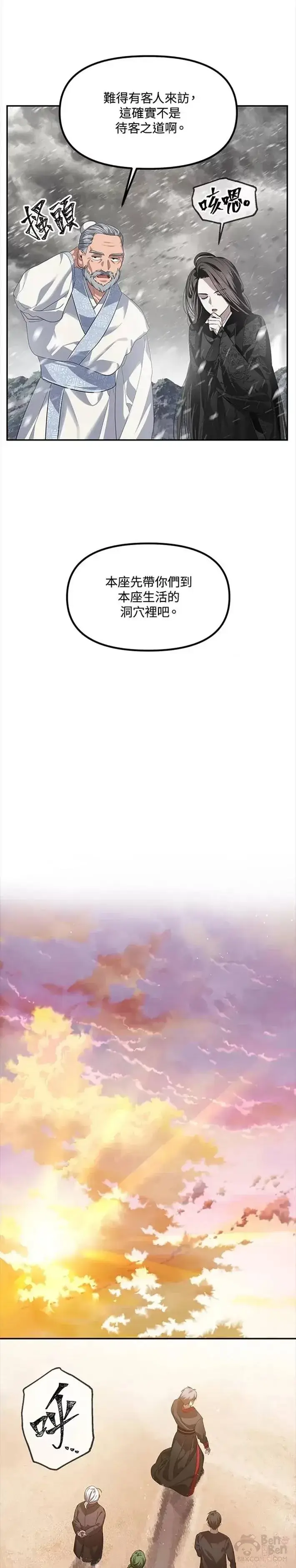 漫画《SSS级自杀猎人》第56话第12张图