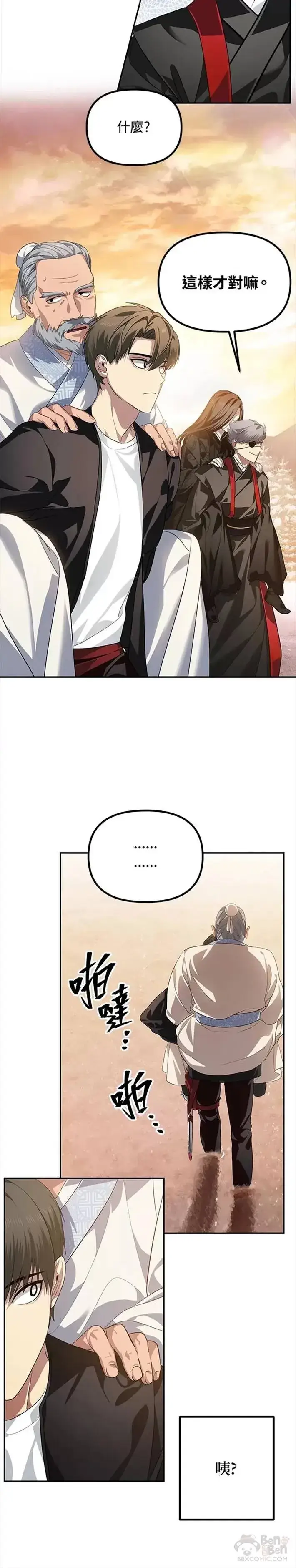 漫画《SSS级自杀猎人》第56话第14张图