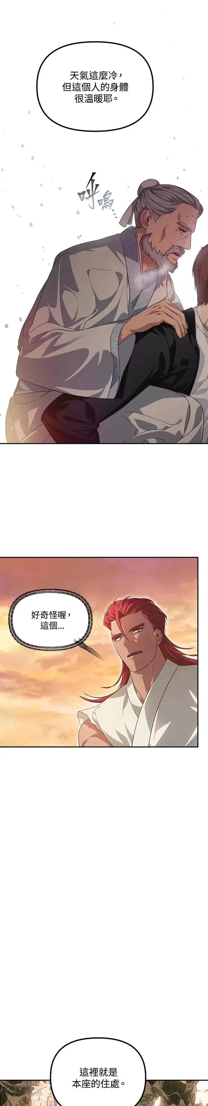 漫画《SSS级自杀猎人》第56话第15张图