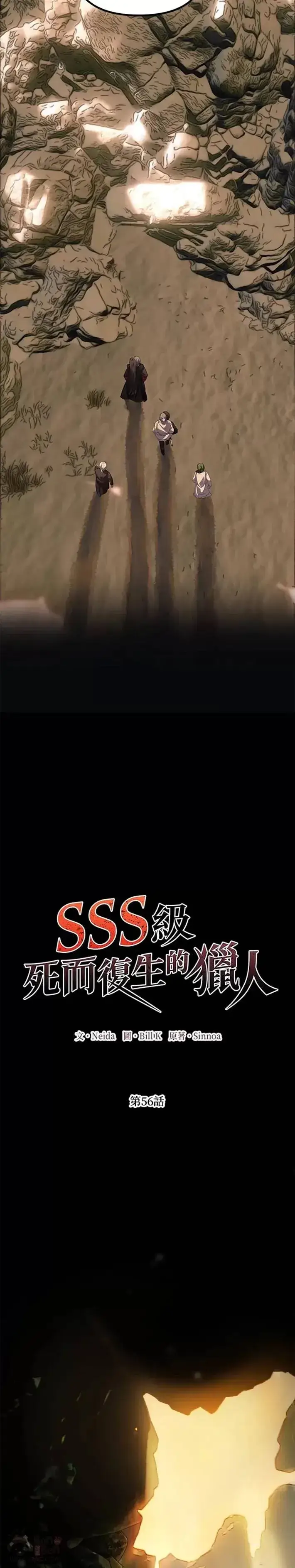 漫画《SSS级自杀猎人》第56话第16张图