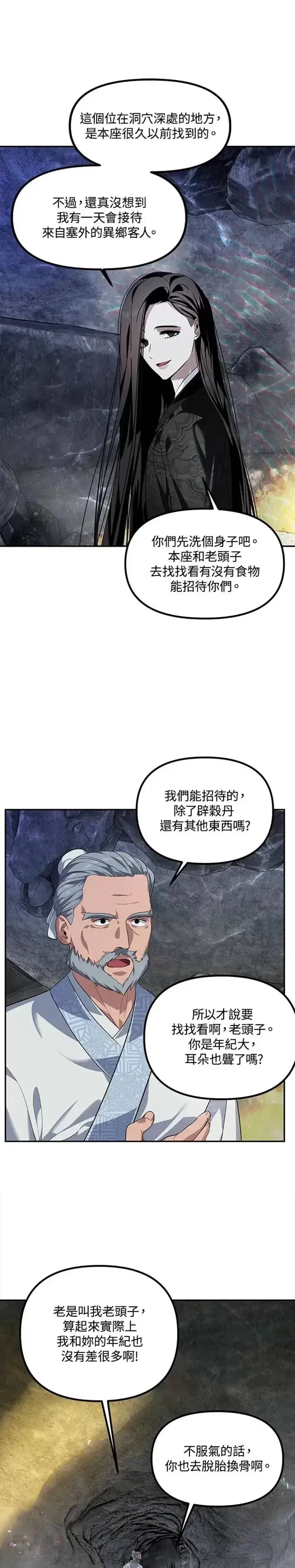 漫画《SSS级自杀猎人》第56话第18张图