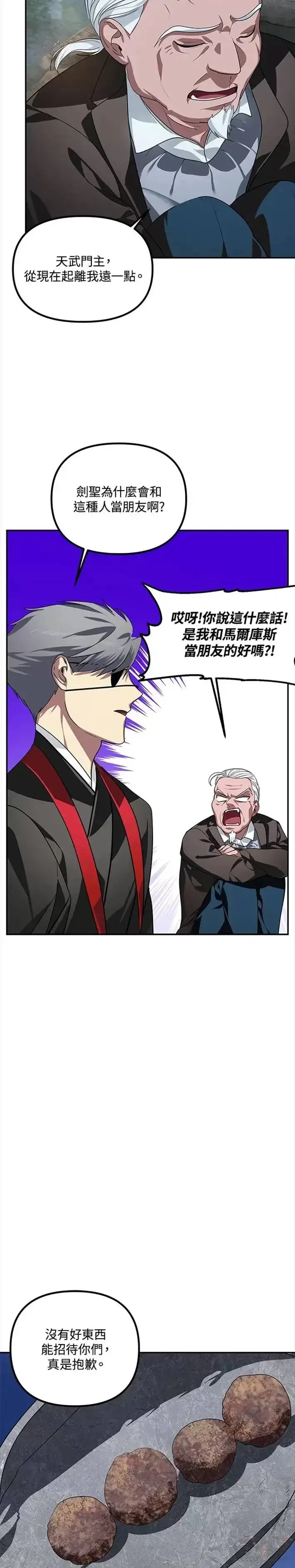 漫画《SSS级自杀猎人》第56话第20张图